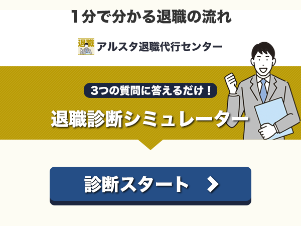 <h3>3つの質問に答えるだけで退職までの流れがわかる！</h3>